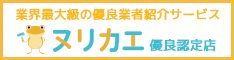 外壁塗装・リフォームの無料相談や比較 | ヌリカエ